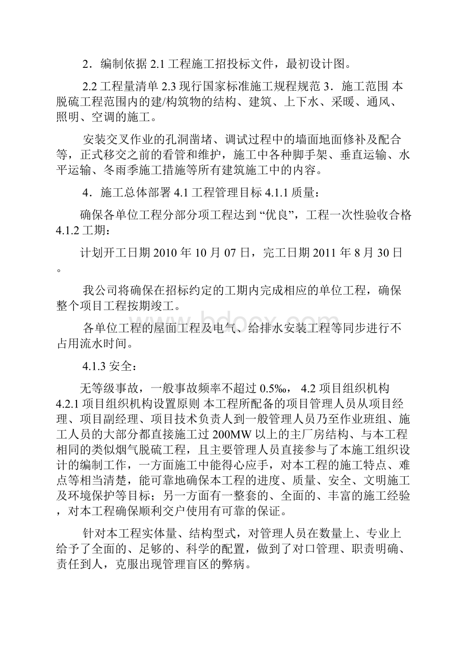 火电脱硫建筑工程专业施工组织设计.docx_第2页