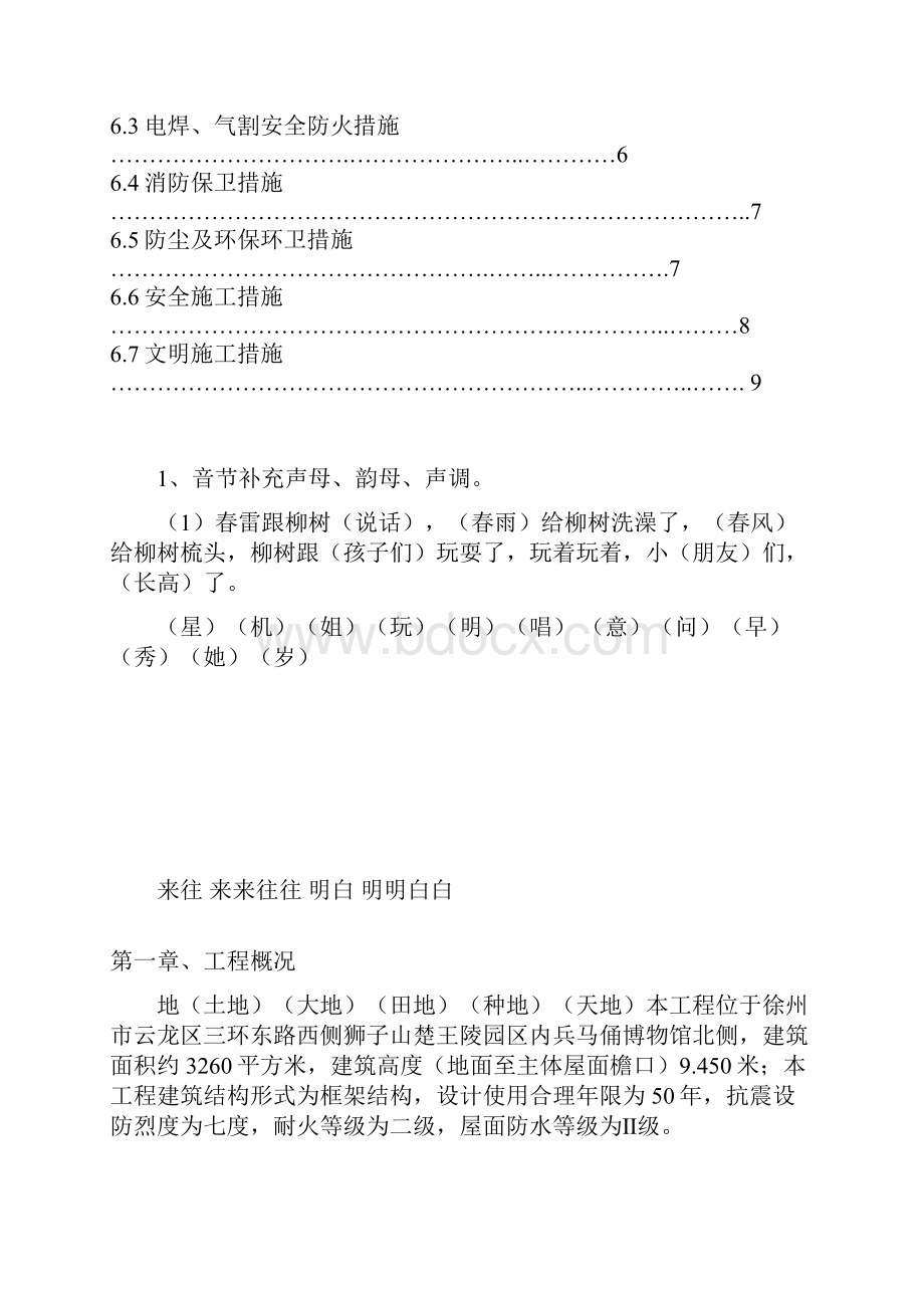 拆除工程施工方案完整版.docx_第2页