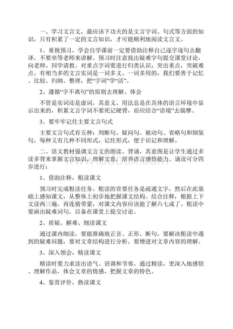 文言文基础知识文言文常识大全.docx_第3页