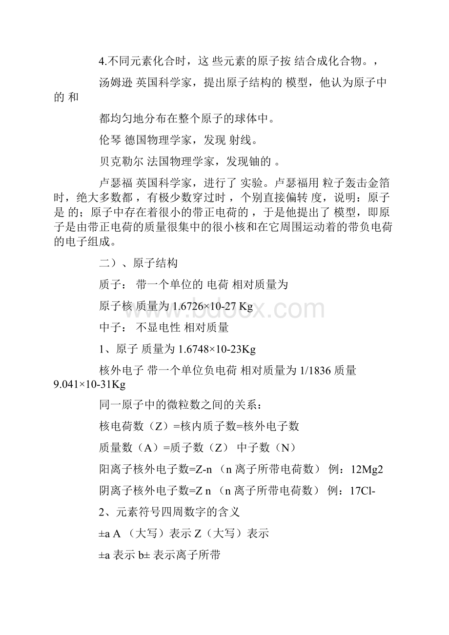 高一化学基础教案 原子结构及探索历程.docx_第2页