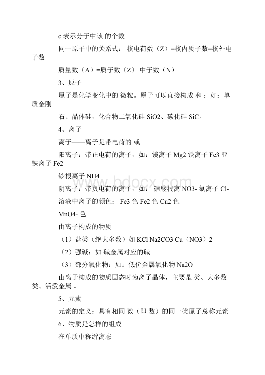 高一化学基础教案 原子结构及探索历程.docx_第3页