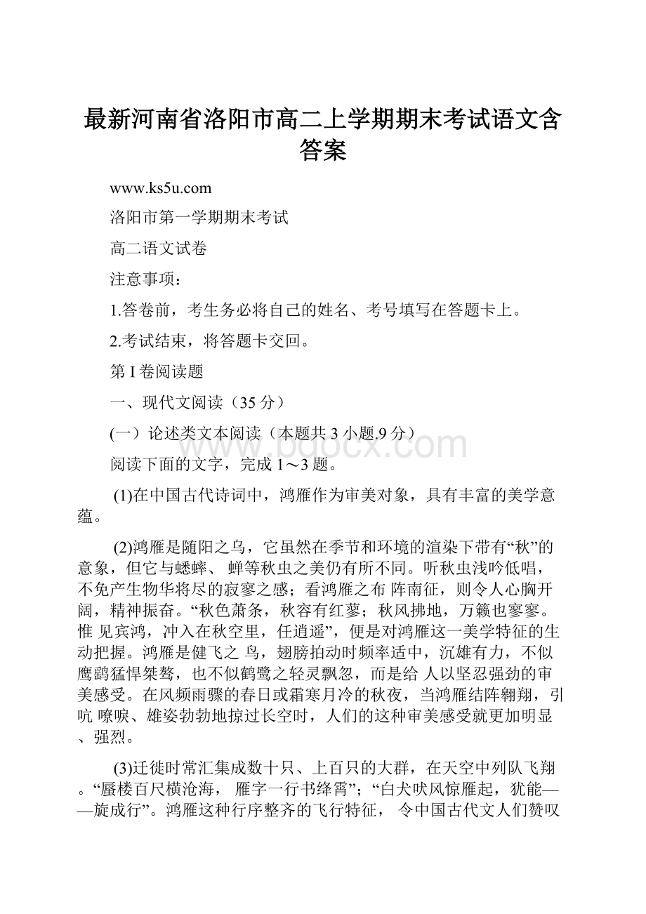 最新河南省洛阳市高二上学期期末考试语文含答案.docx