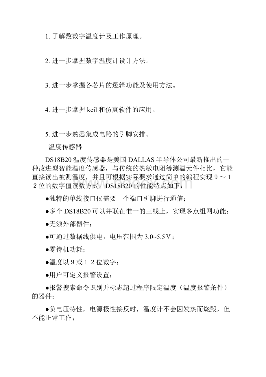 数字温度计设计报告.docx_第2页