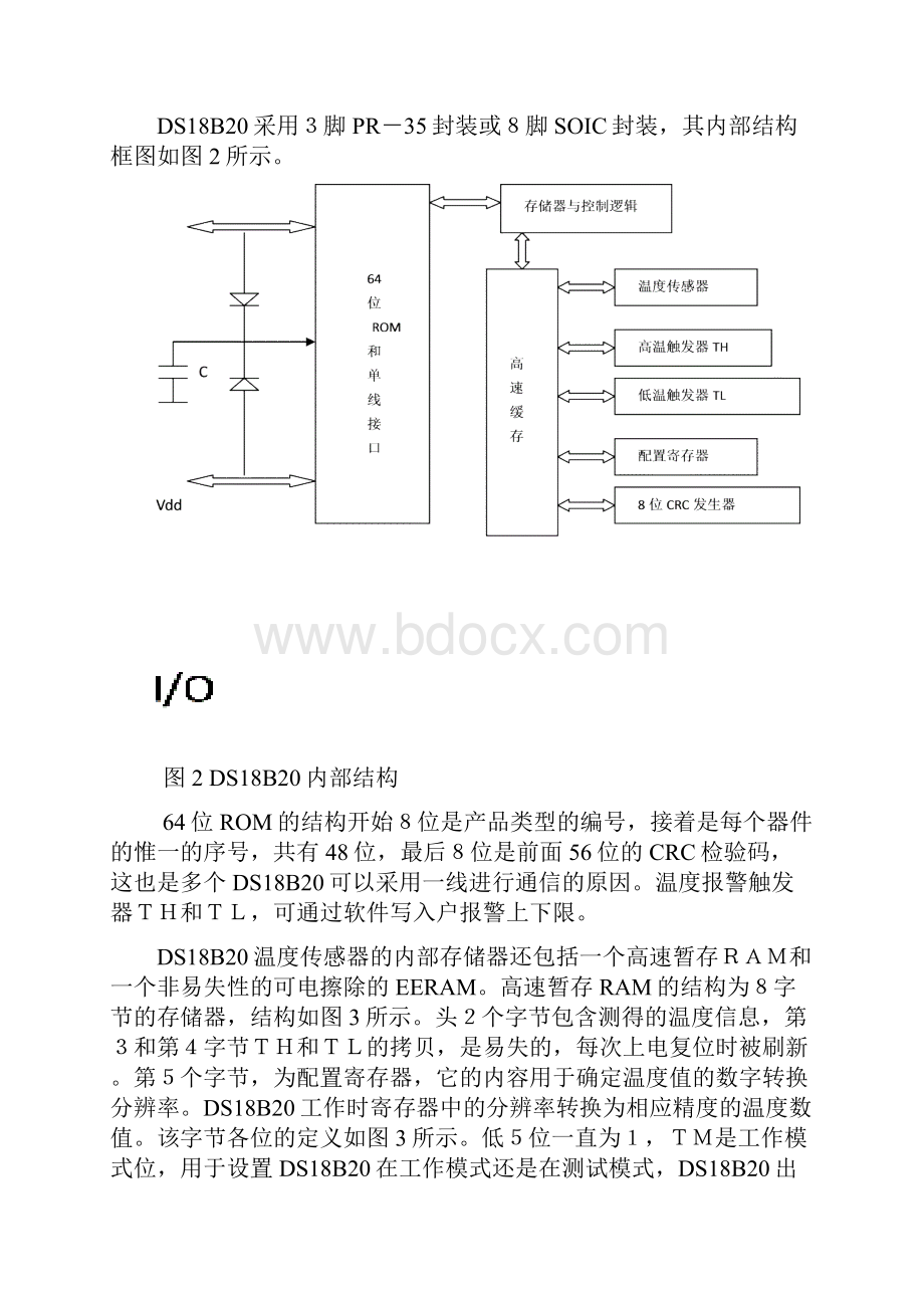 数字温度计设计报告.docx_第3页