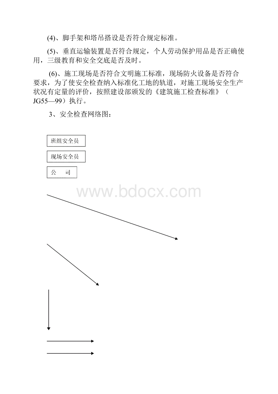 中奥安全施工组织设计1doc.docx_第3页