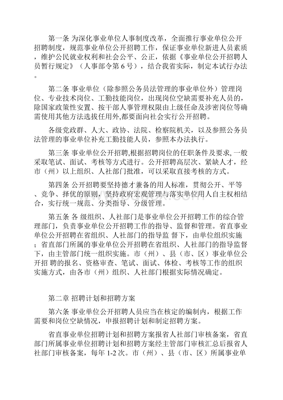 湖南省事业单位公开招聘人员试行办法.docx_第2页