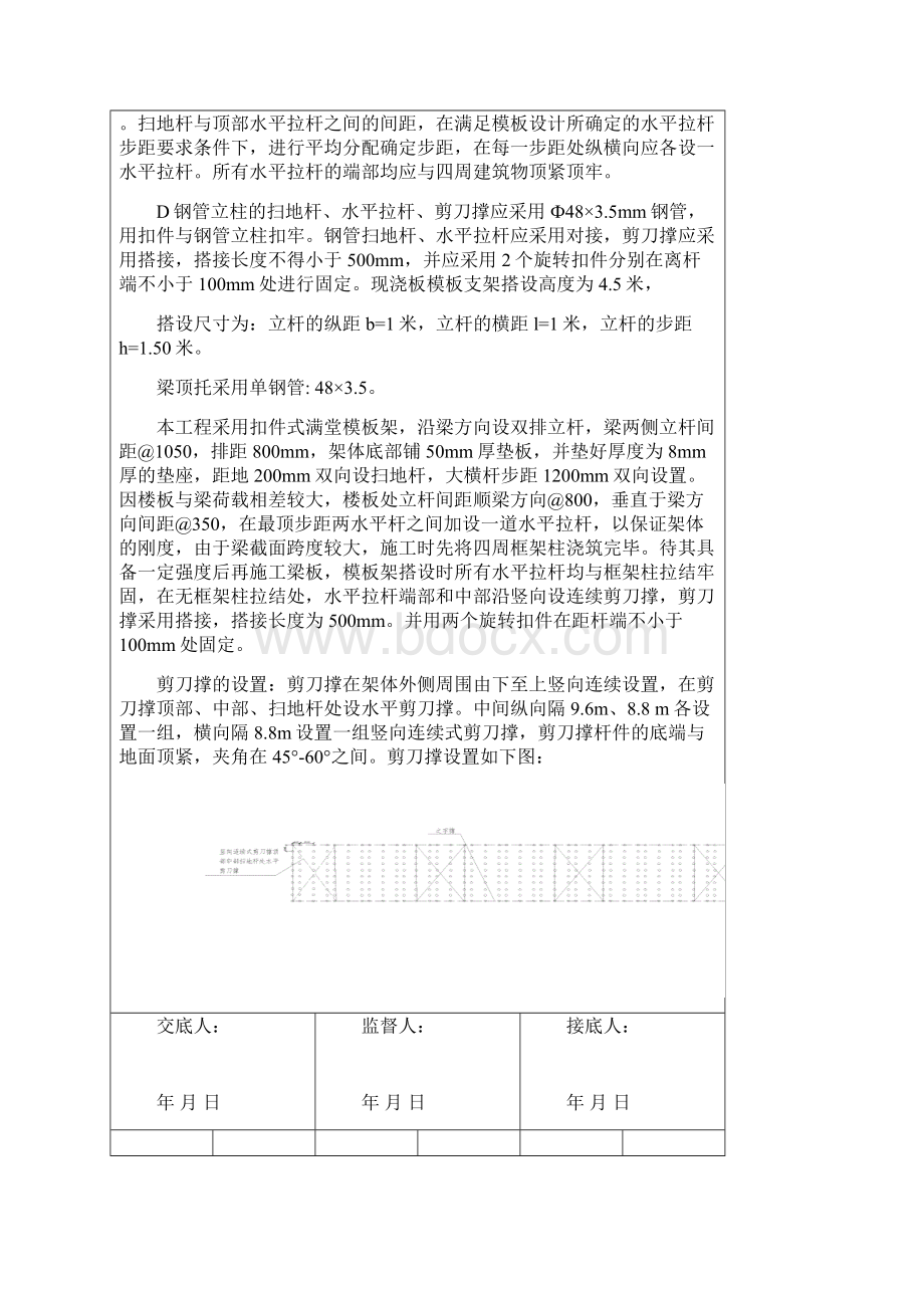 楼模板支撑 安全技术交底.docx_第3页