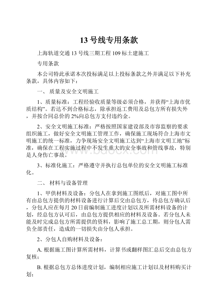 13号线专用条款.docx_第1页