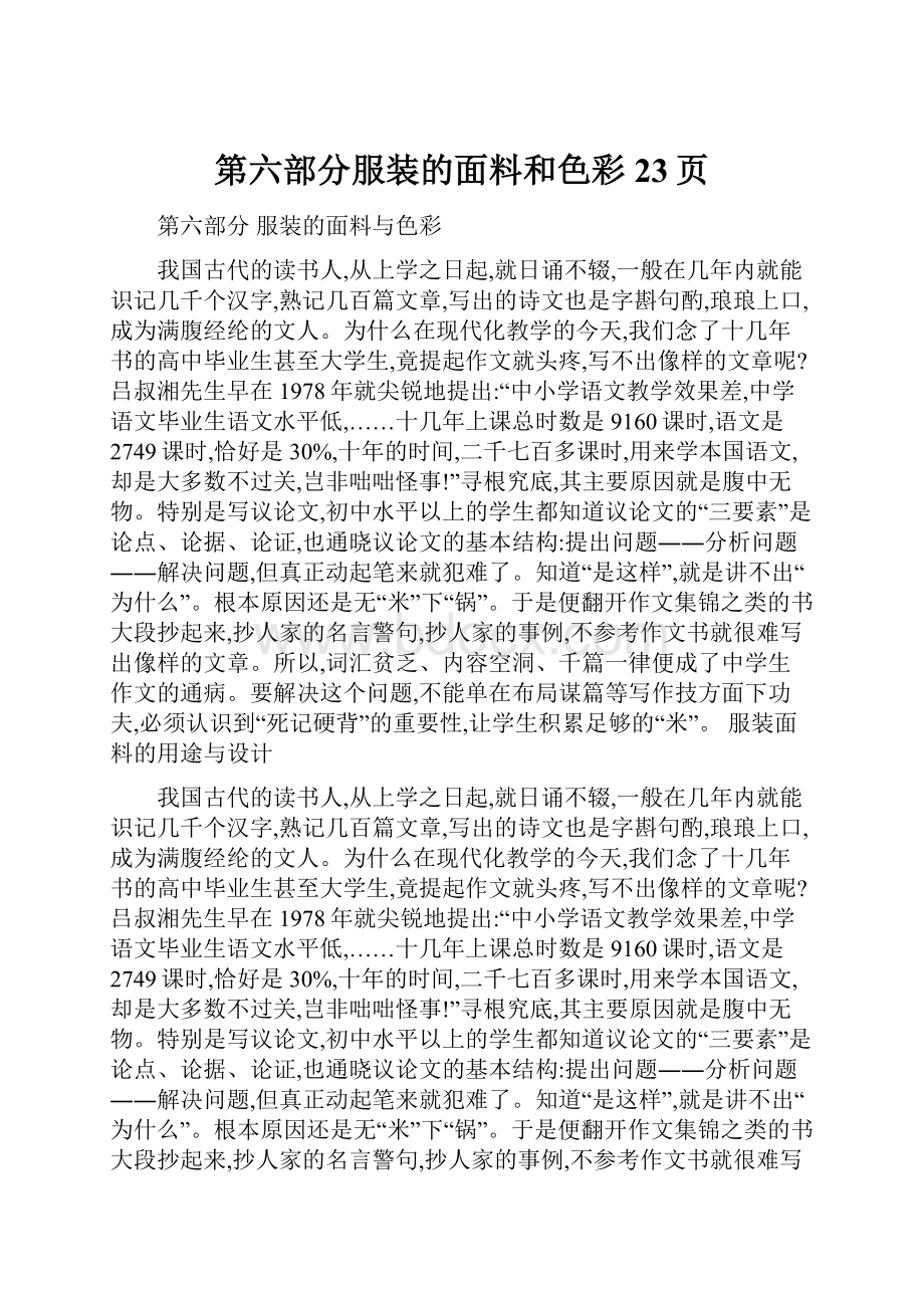 第六部分服装的面料和色彩23页.docx