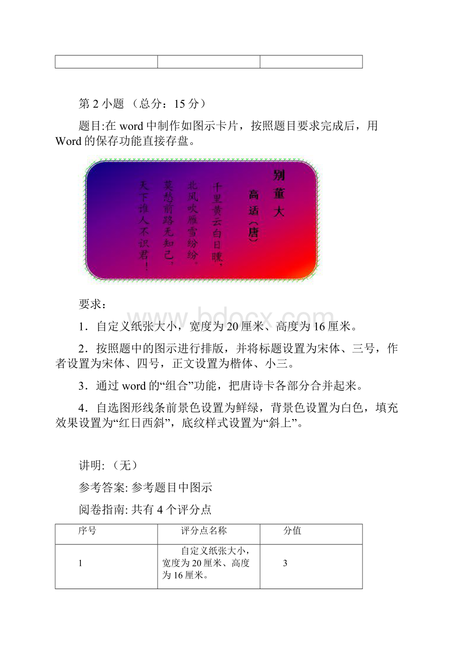 信息处理技术员下半年考试试题及标准答案.docx_第3页