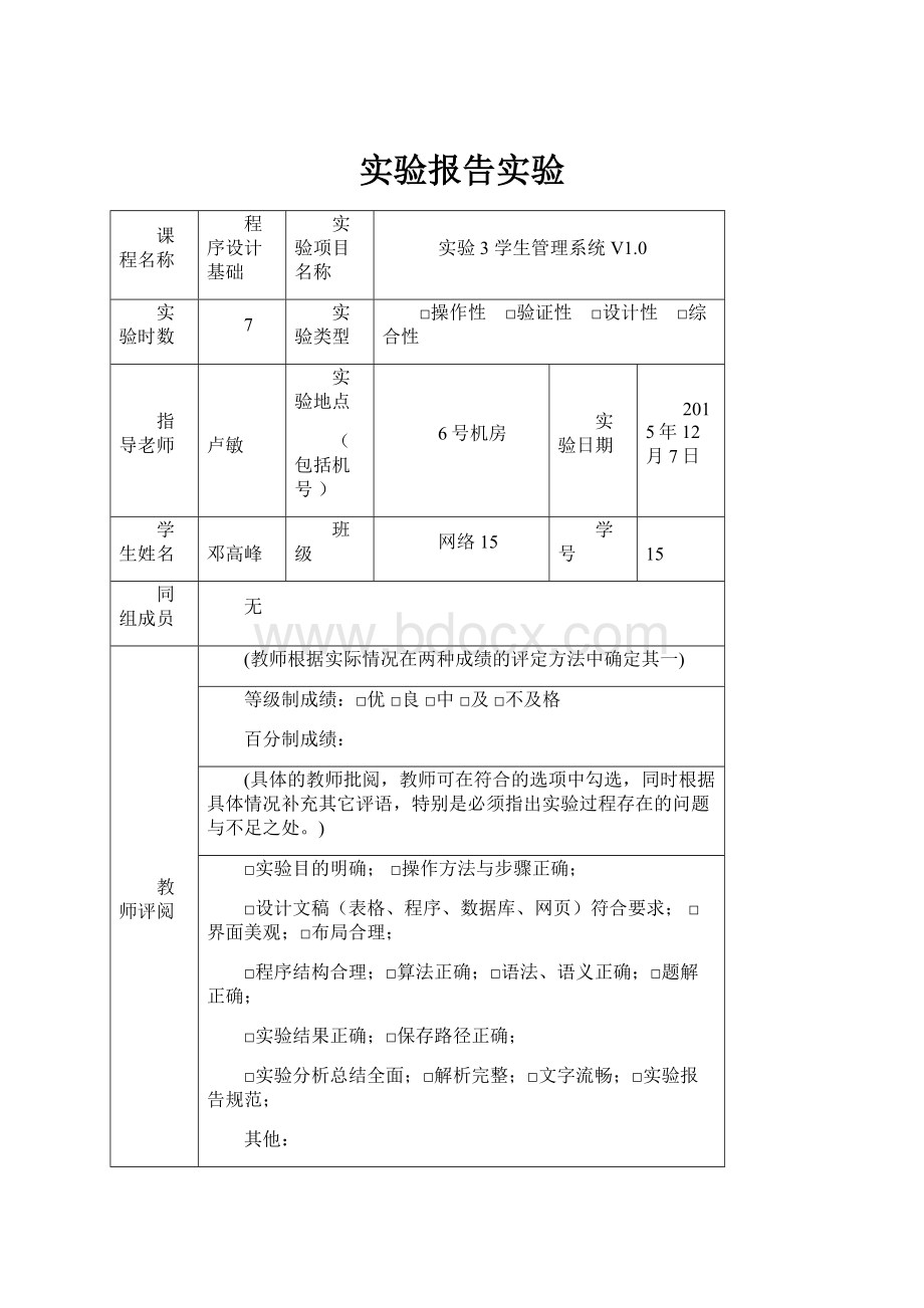 实验报告实验.docx