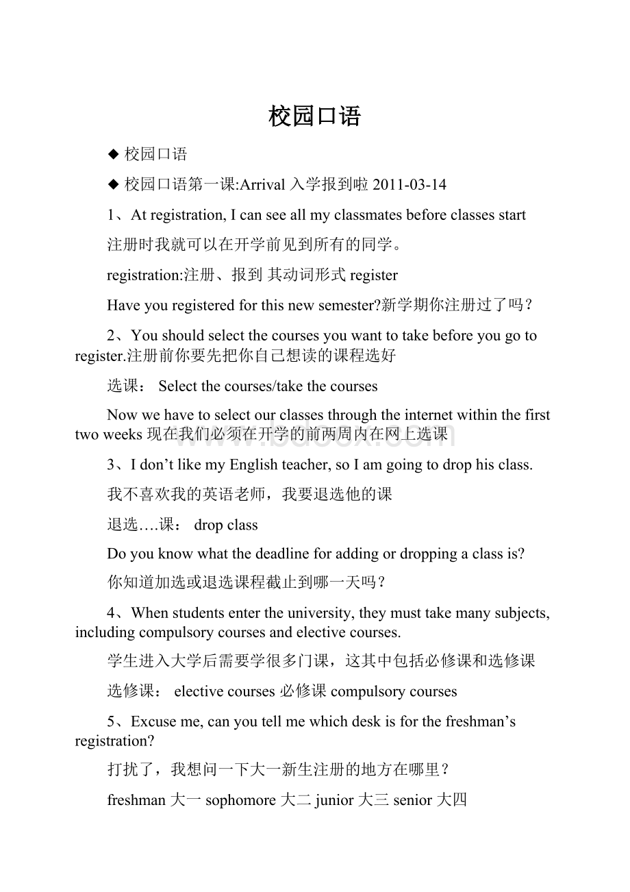 校园口语.docx_第1页