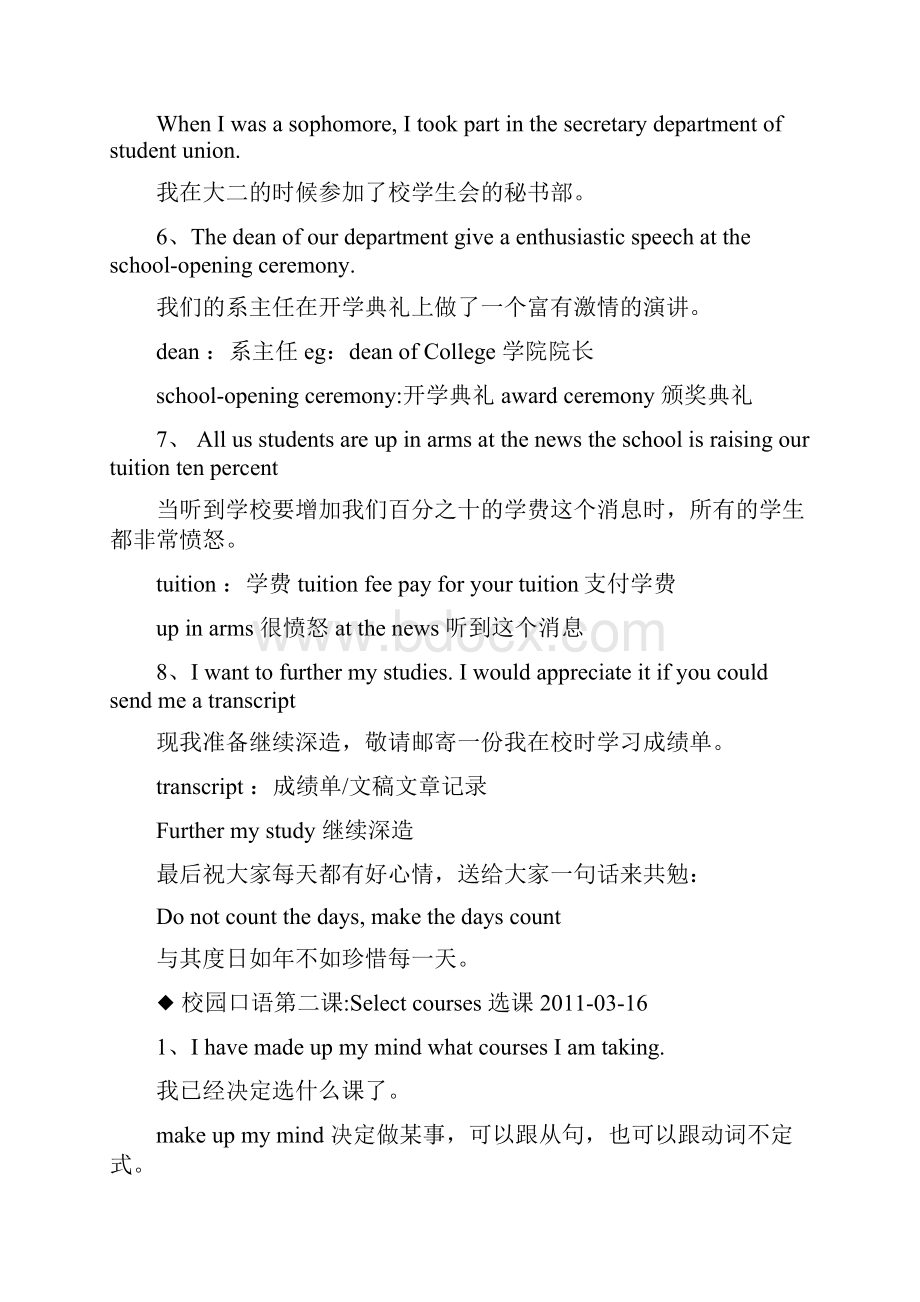 校园口语.docx_第2页