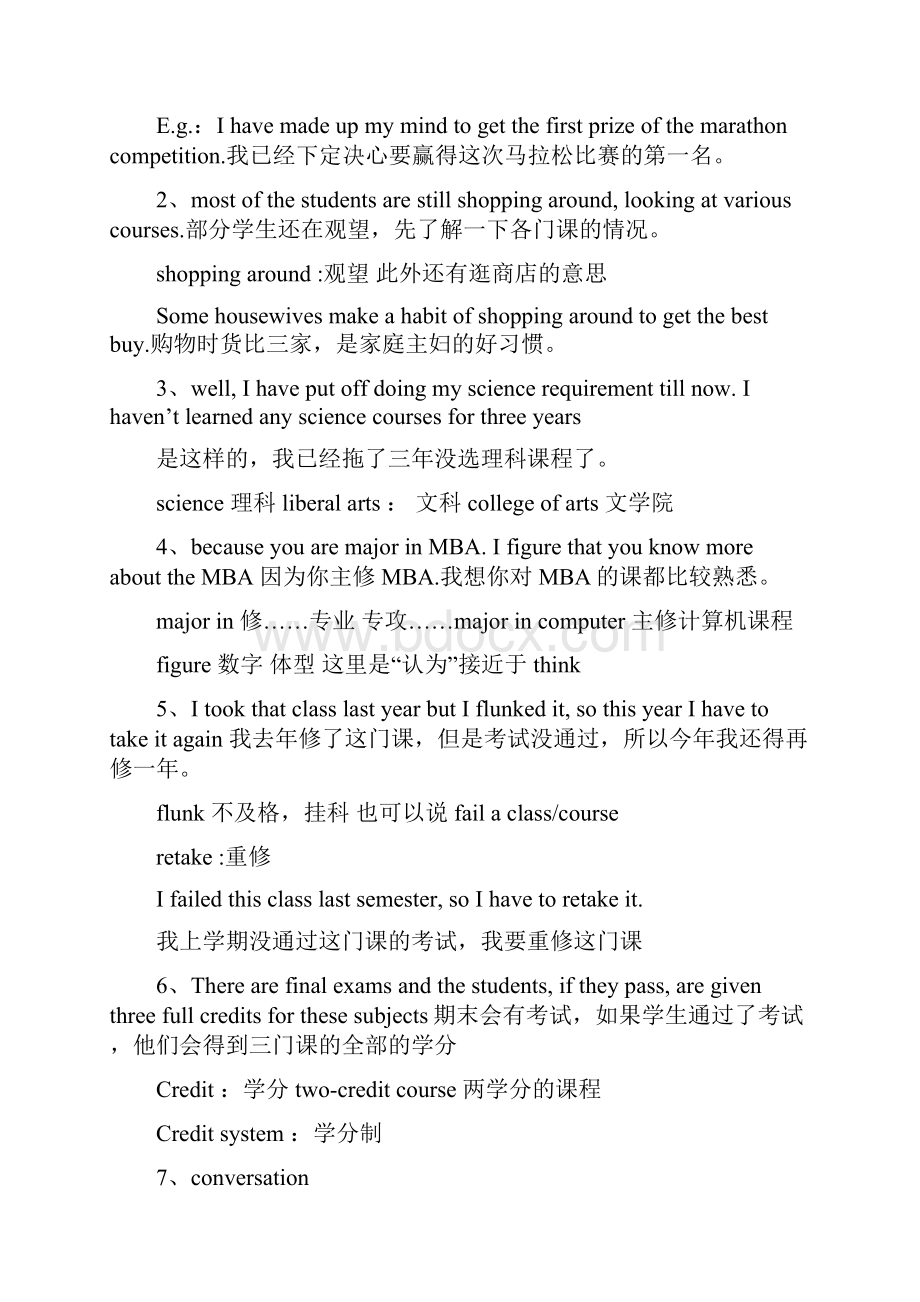 校园口语.docx_第3页