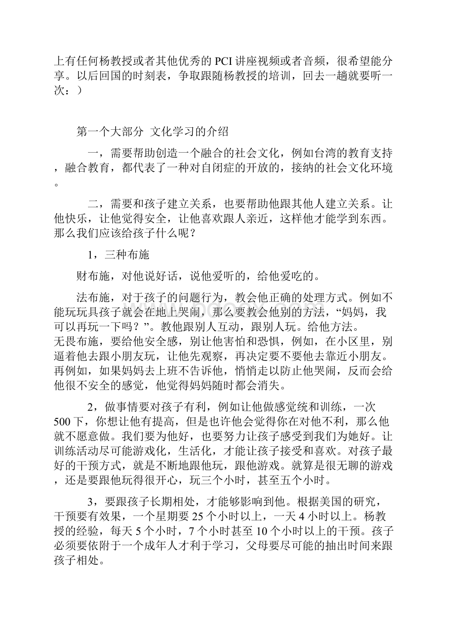 杨宗仁PCI第一阶段讲座笔记.docx_第2页