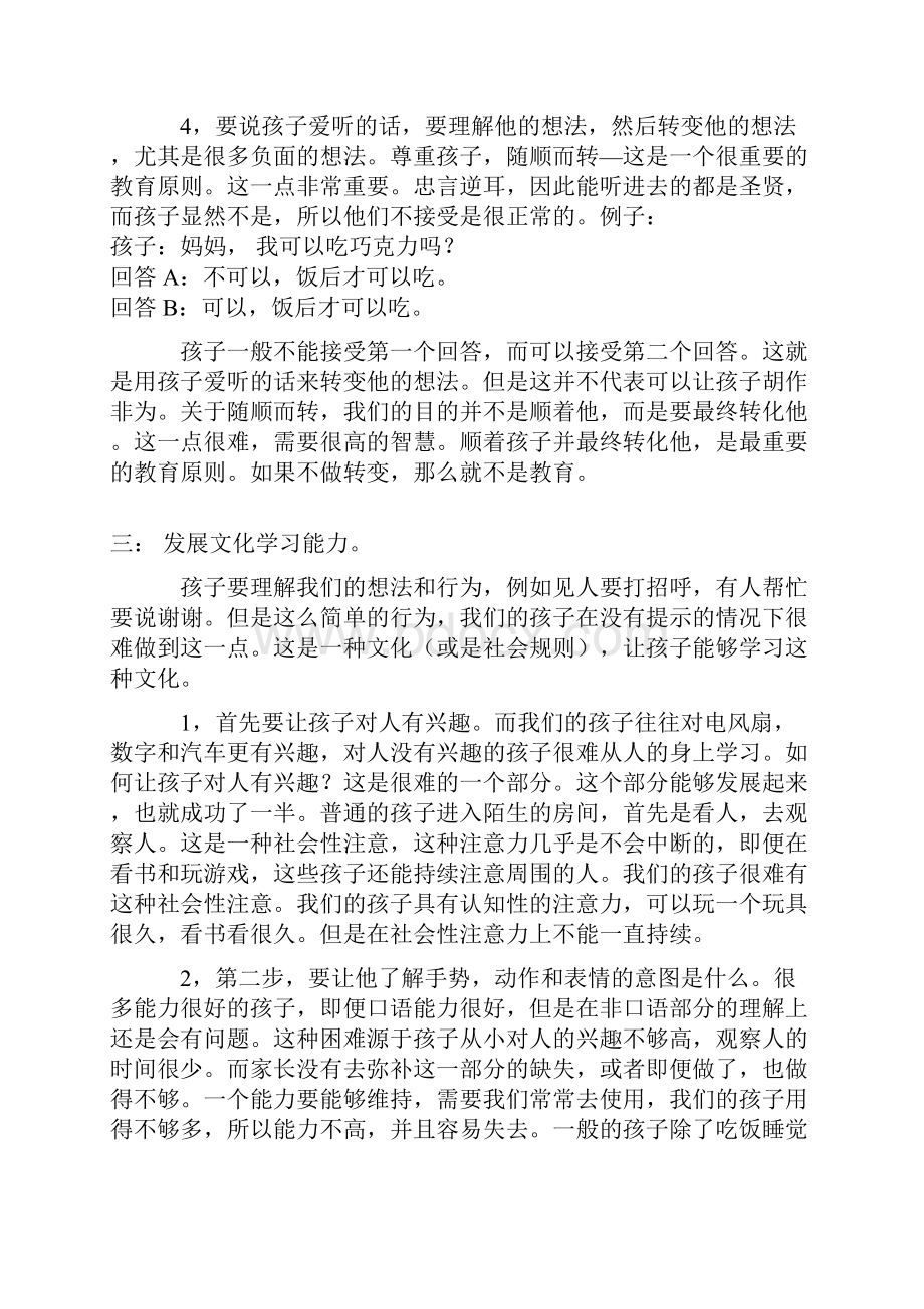 杨宗仁PCI第一阶段讲座笔记.docx_第3页