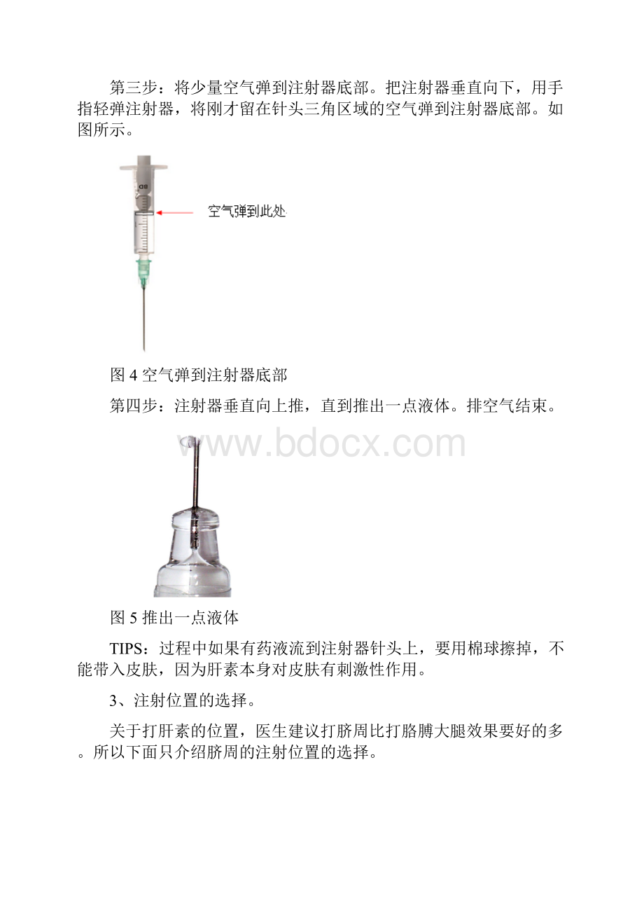 肝素的注射方法.docx_第3页