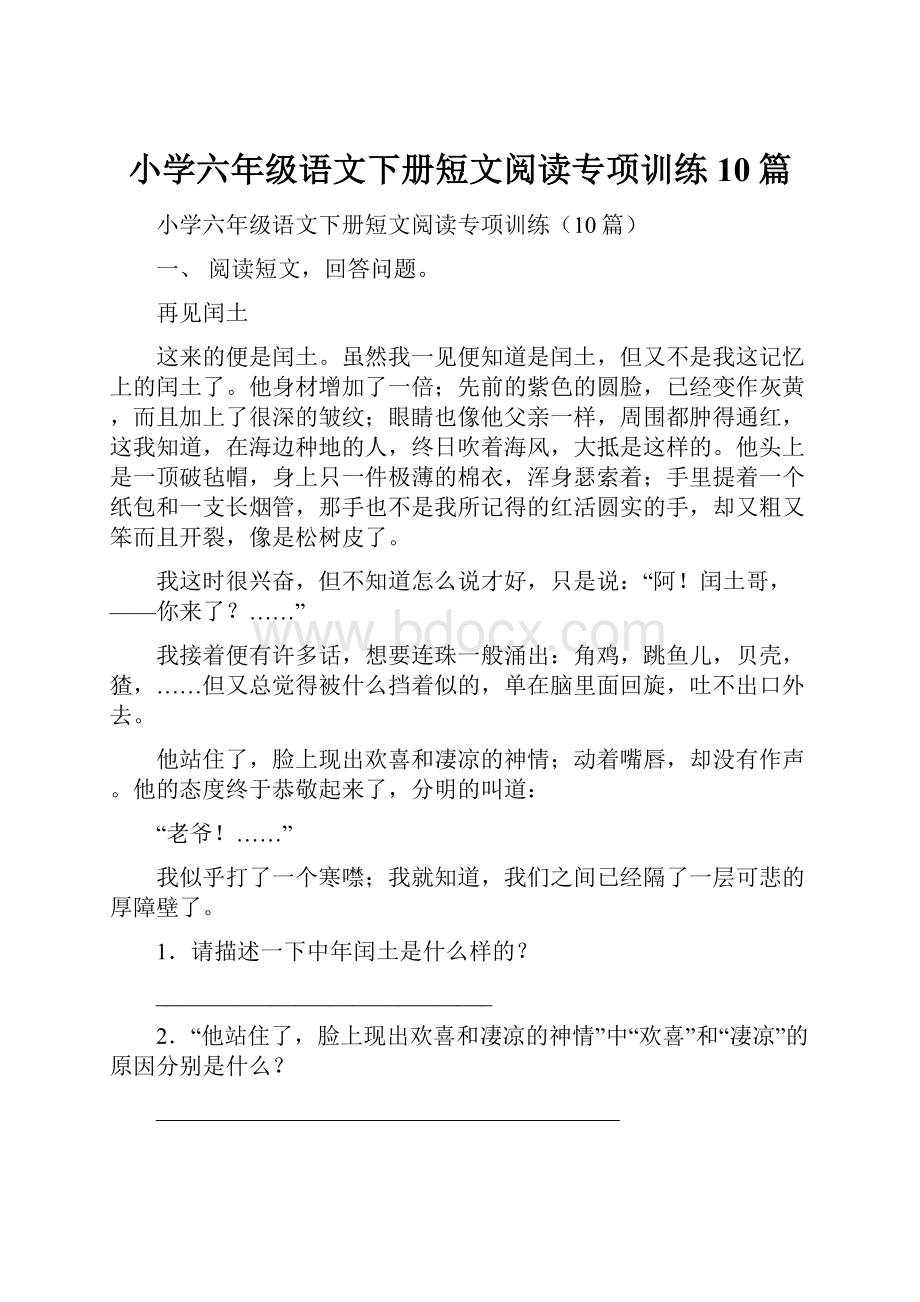 小学六年级语文下册短文阅读专项训练10篇.docx