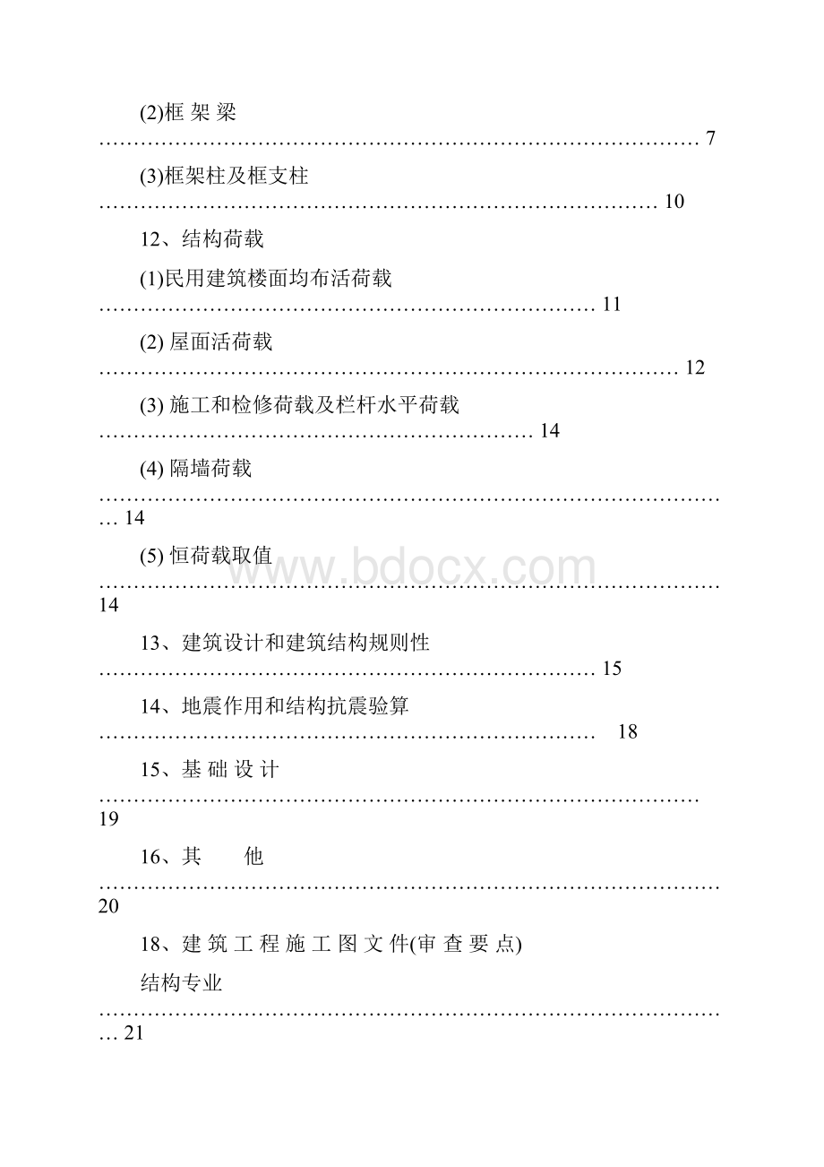 结构设计常用资料.docx_第2页