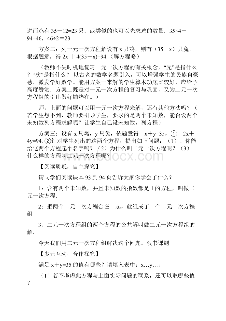 最新人教版初一下册七年级数学第八章《二元一次方程组》全章教学案导学案.docx_第2页