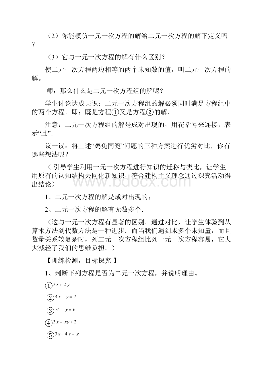 最新人教版初一下册七年级数学第八章《二元一次方程组》全章教学案导学案.docx_第3页