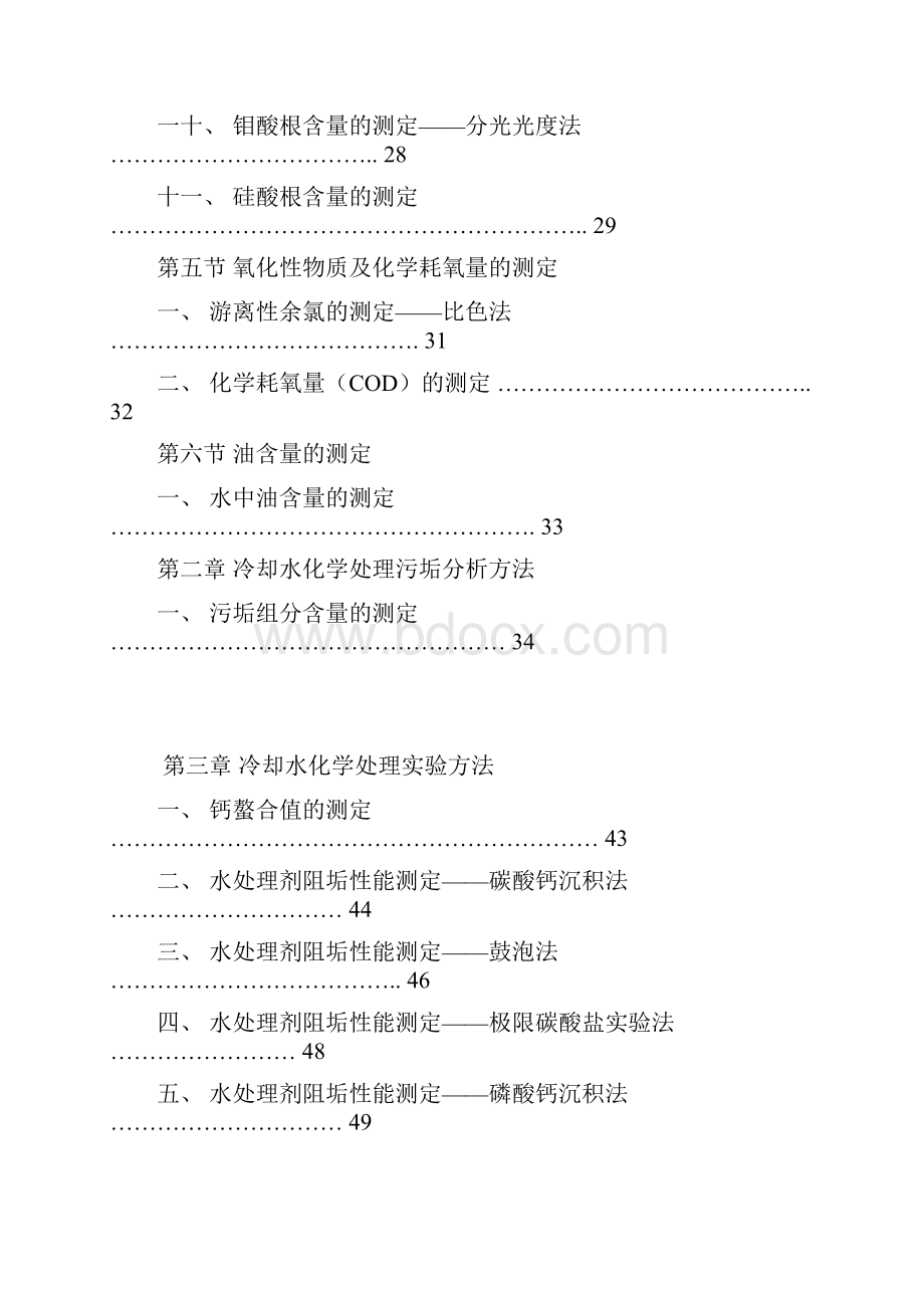 冷却水化学处理水质分析方法正.docx_第3页