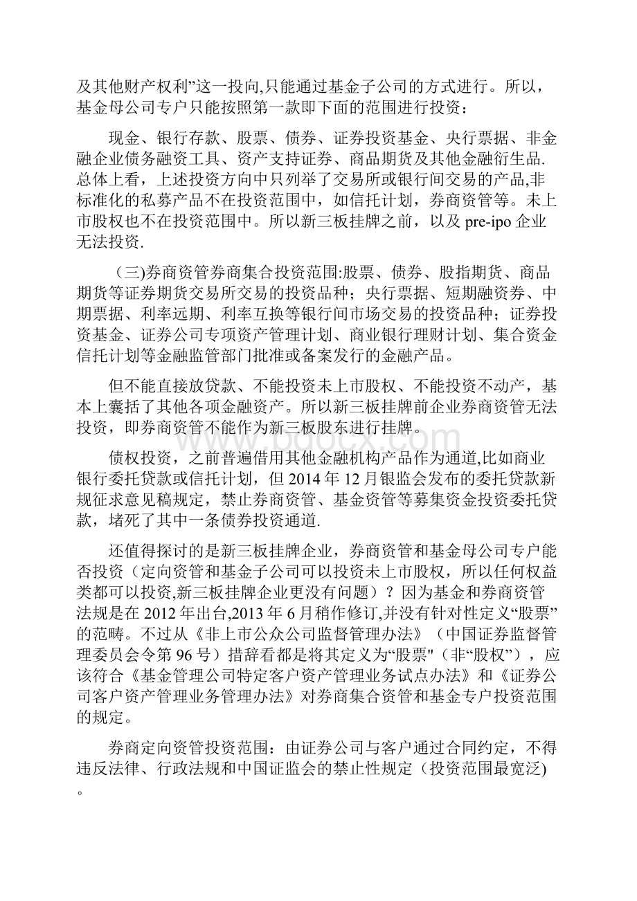 金融业八大资产管理类型投资范围干货收藏.docx_第2页