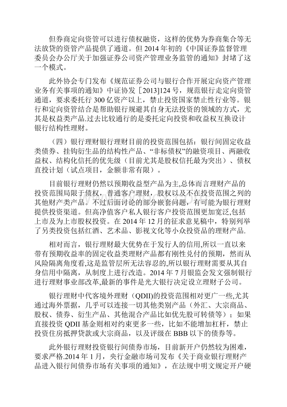 金融业八大资产管理类型投资范围干货收藏.docx_第3页