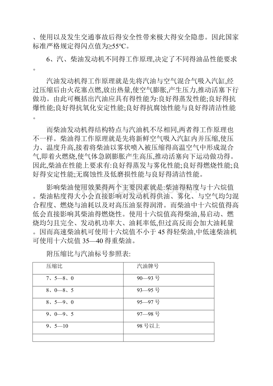 加油站数质量管理.docx_第2页