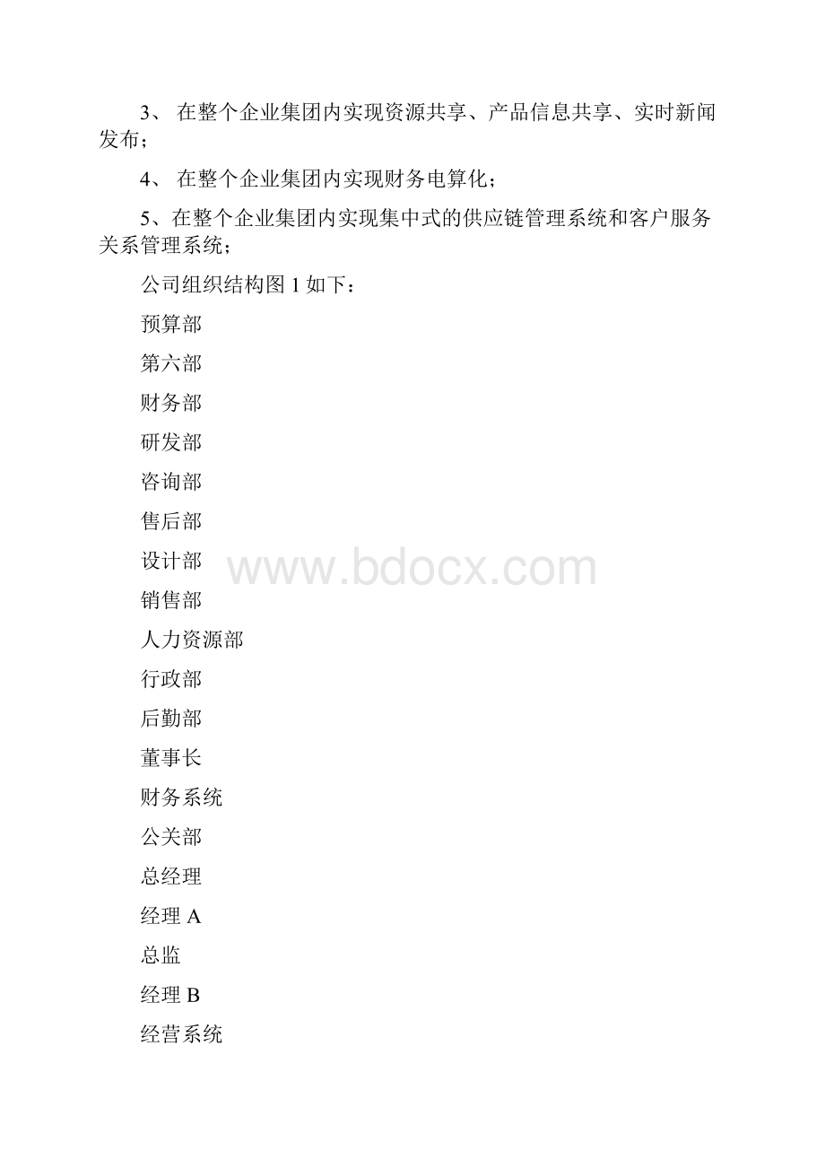 企业网络规划与设计方案.docx_第2页