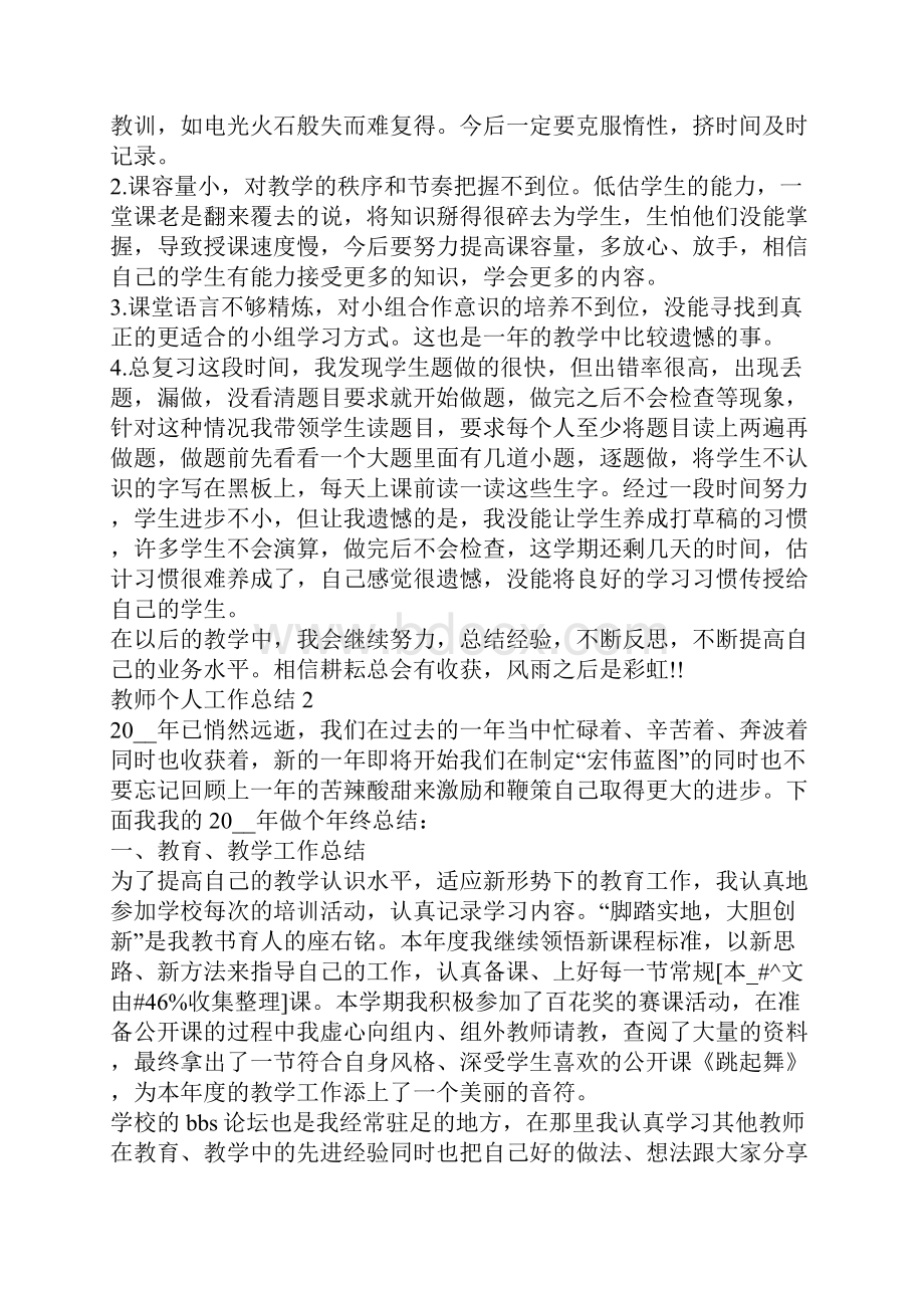 教师个人工作总结5篇大全.docx_第3页