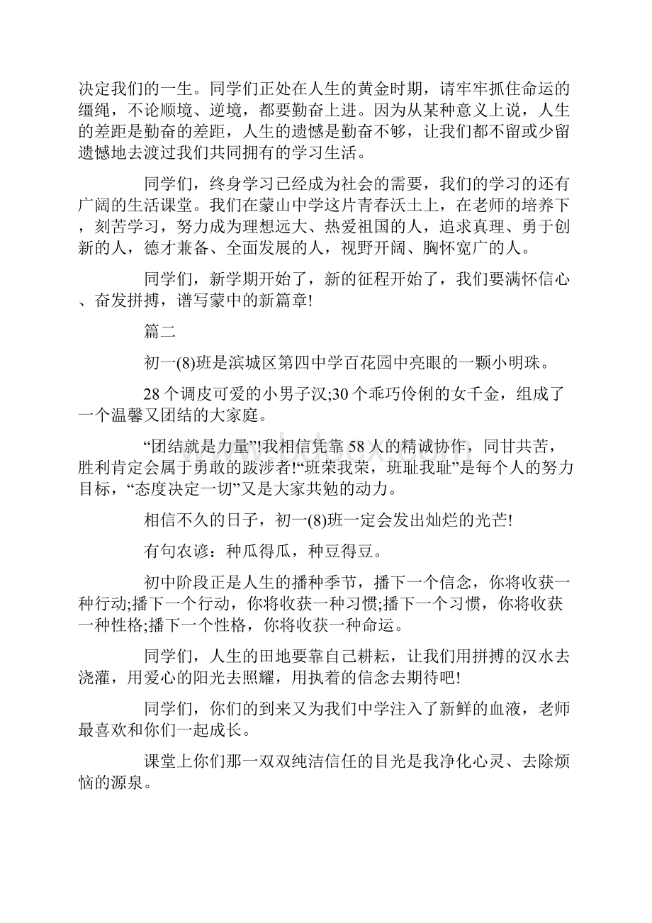 初一新生开学寄语学长对新生的简短寄语.docx_第2页