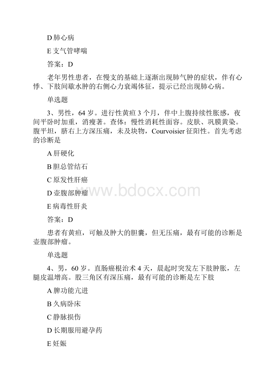 临床助理医师重点题50题含答案.docx_第2页