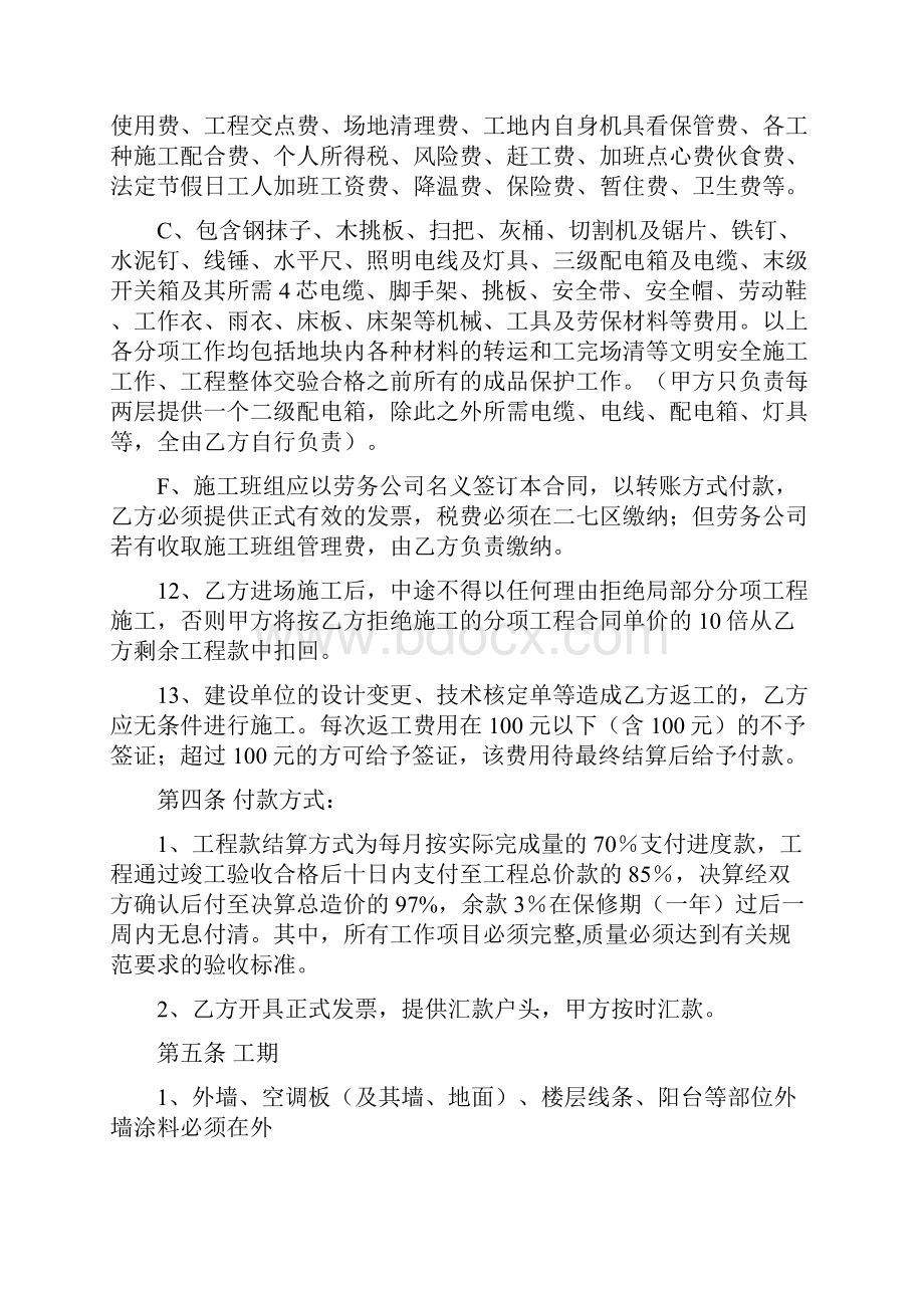 油漆劳务合同doc资料.docx_第3页