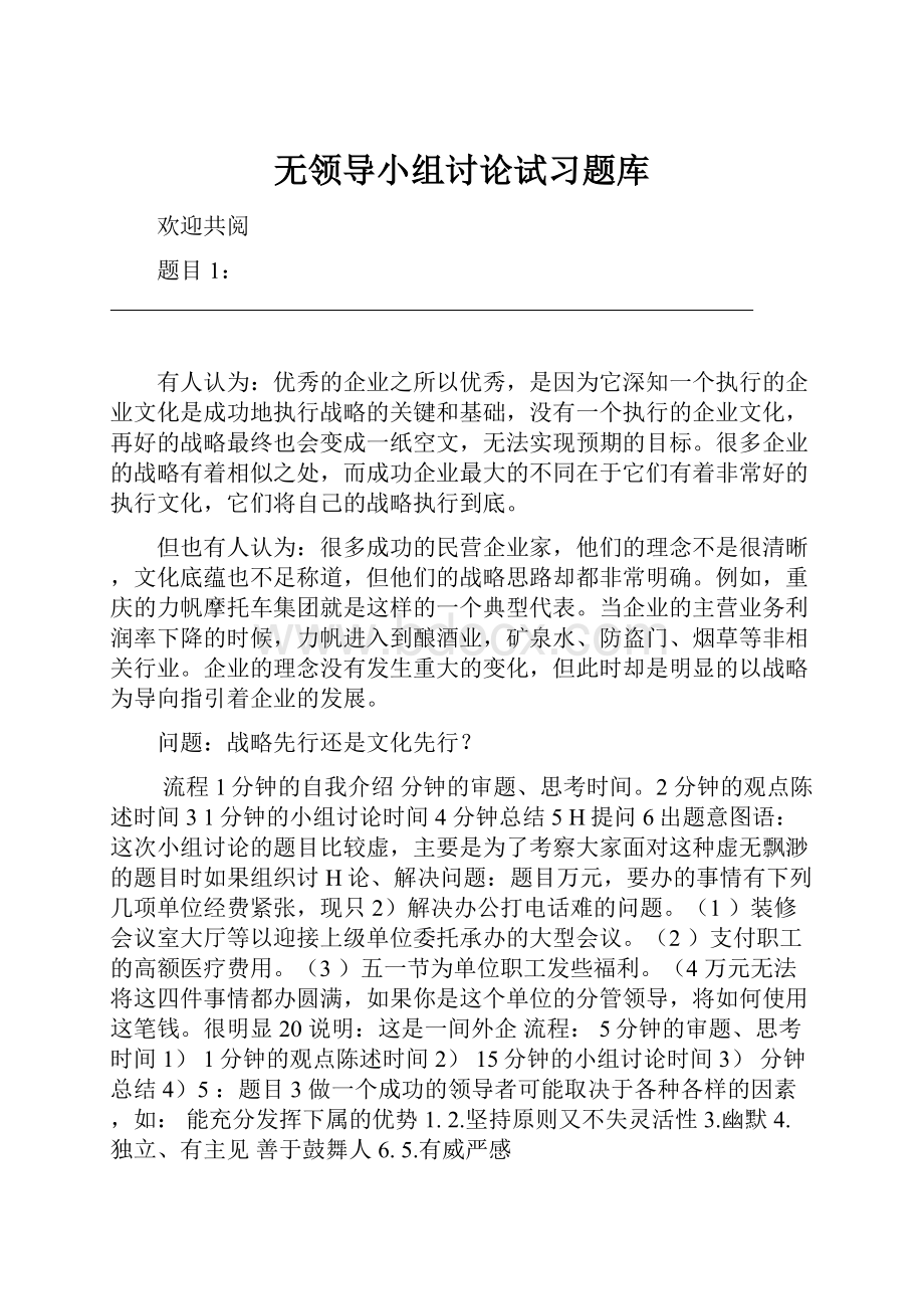 无领导小组讨论试习题库.docx_第1页