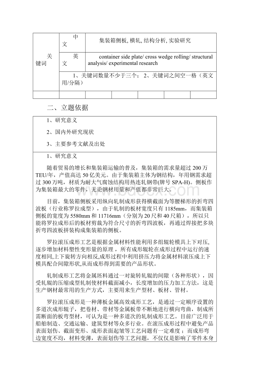 开题报告模板唐荣健.docx_第3页