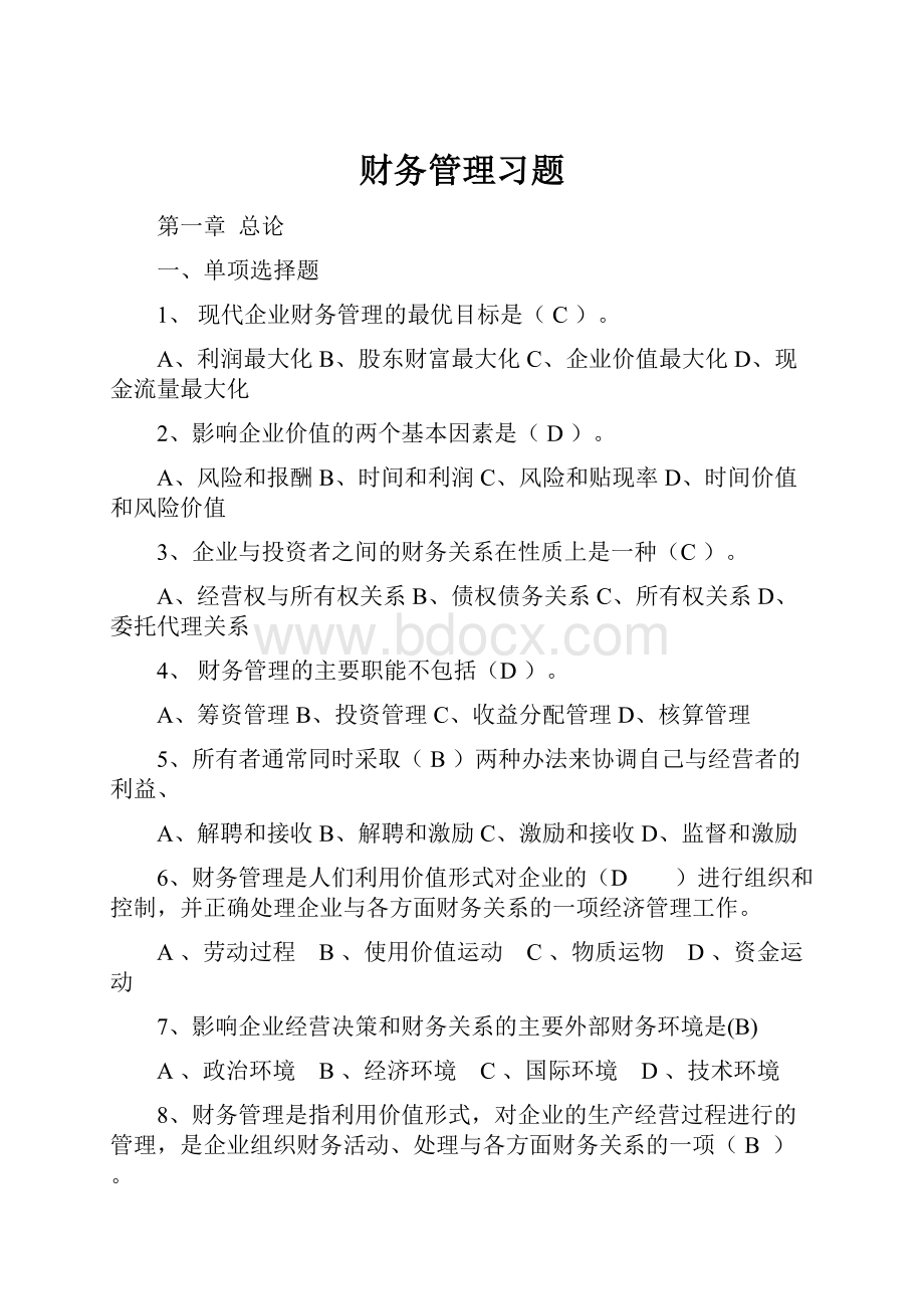 财务管理习题.docx