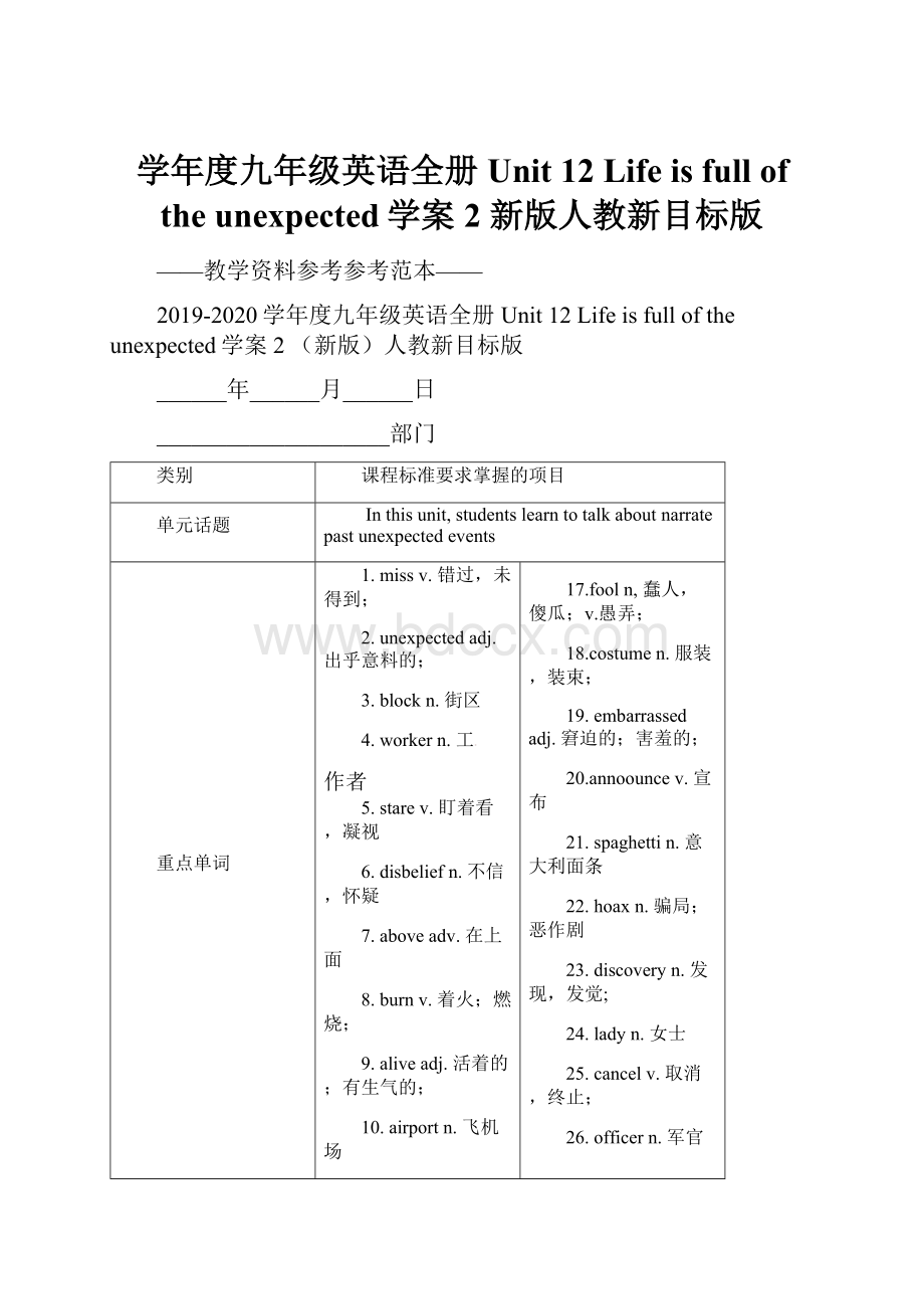 学年度九年级英语全册 Unit 12 Life is full of the unexpected学案2 新版人教新目标版.docx_第1页