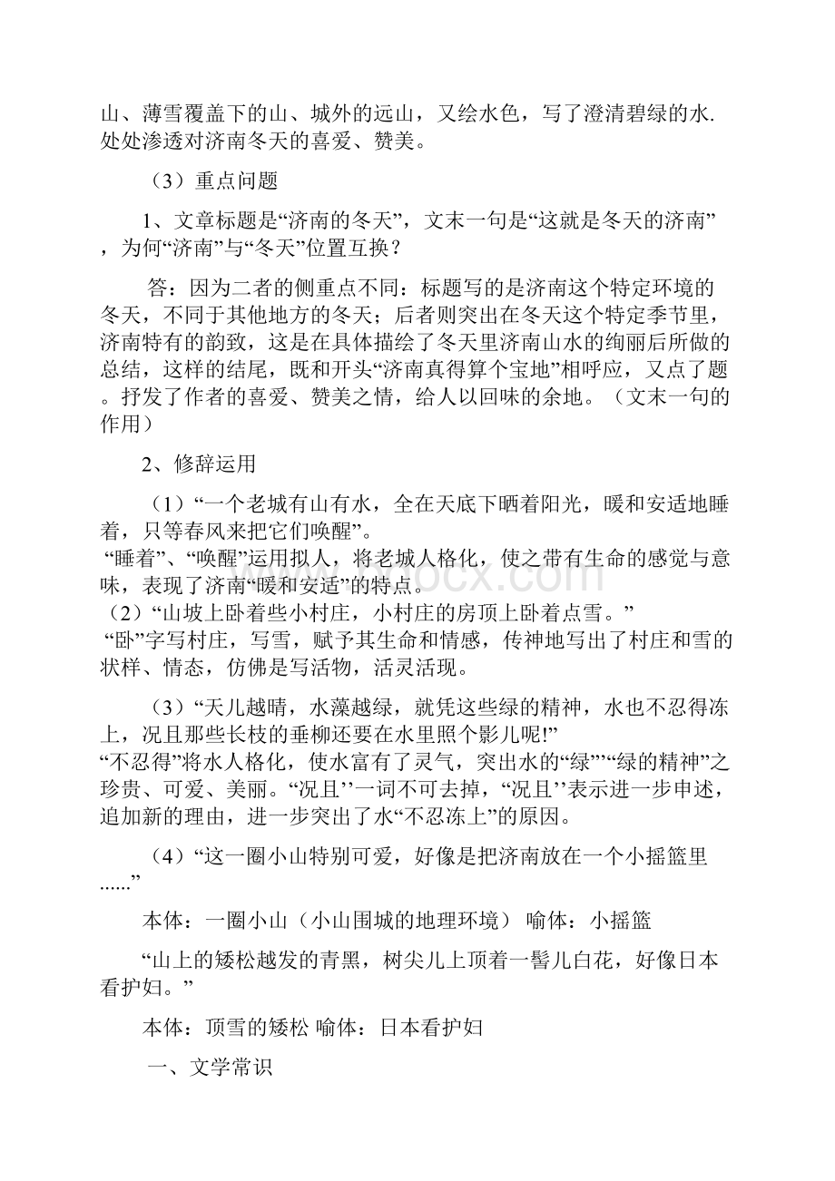 最新新人教版七年级上册语文复习资料超好超棒.docx_第3页