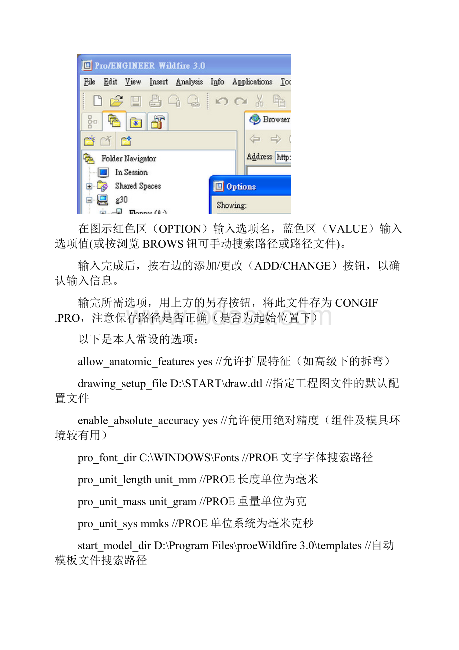 PROE配置说明.docx_第2页