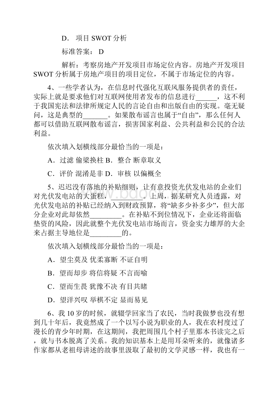 十三五规划纲要草案鼓励以创业带动就业完美解析.docx_第2页