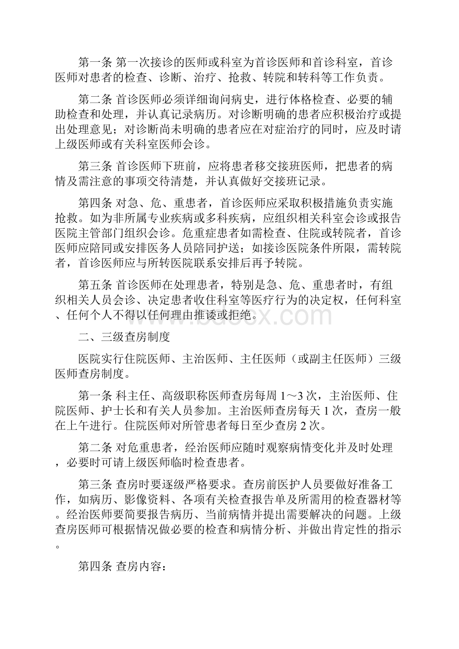 三穗县中医医院十八项医疗核心制度.docx_第2页