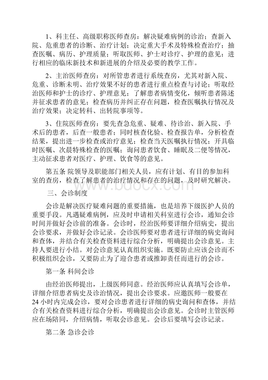 三穗县中医医院十八项医疗核心制度.docx_第3页