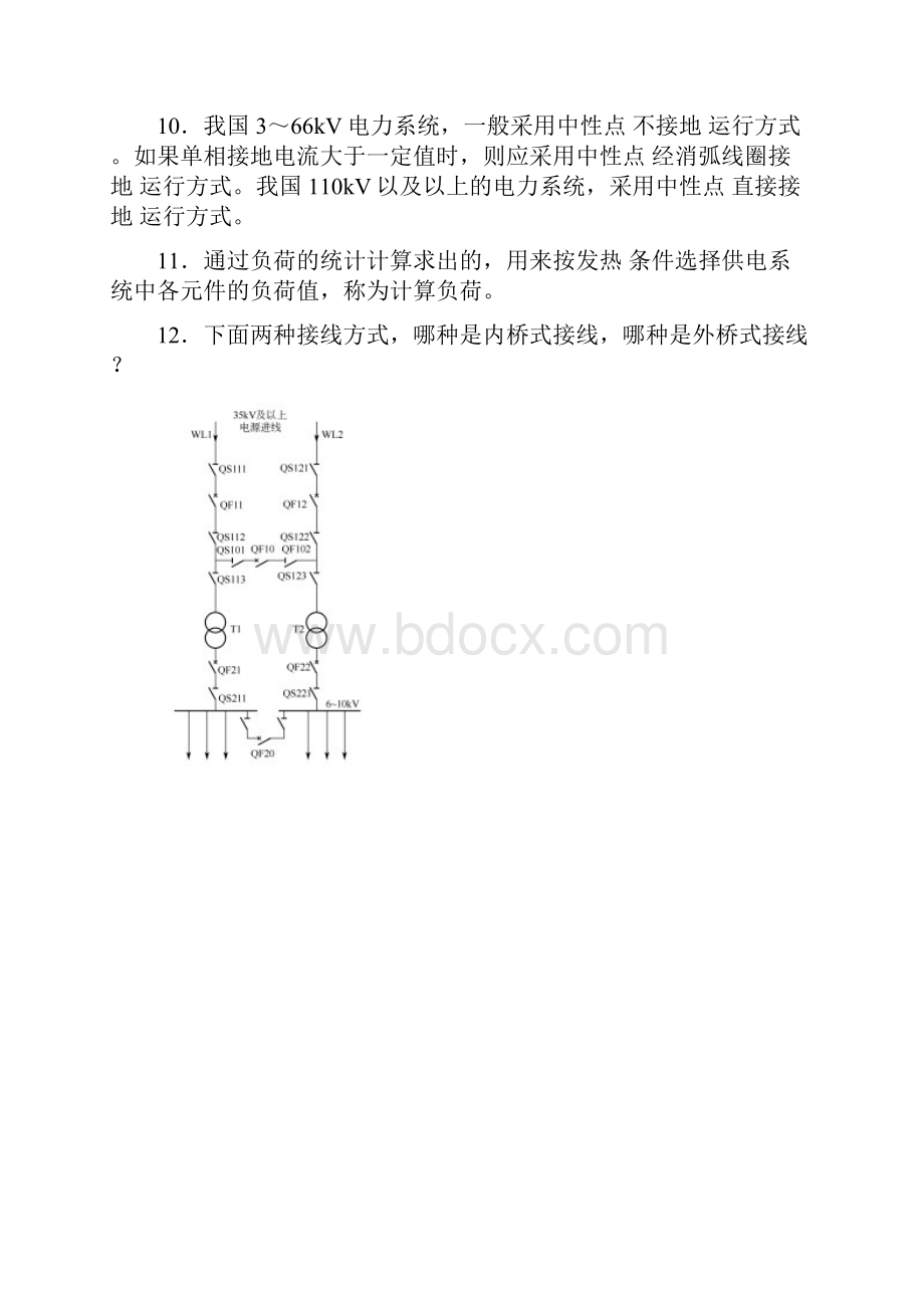 12工厂供电复习给学生.docx_第2页