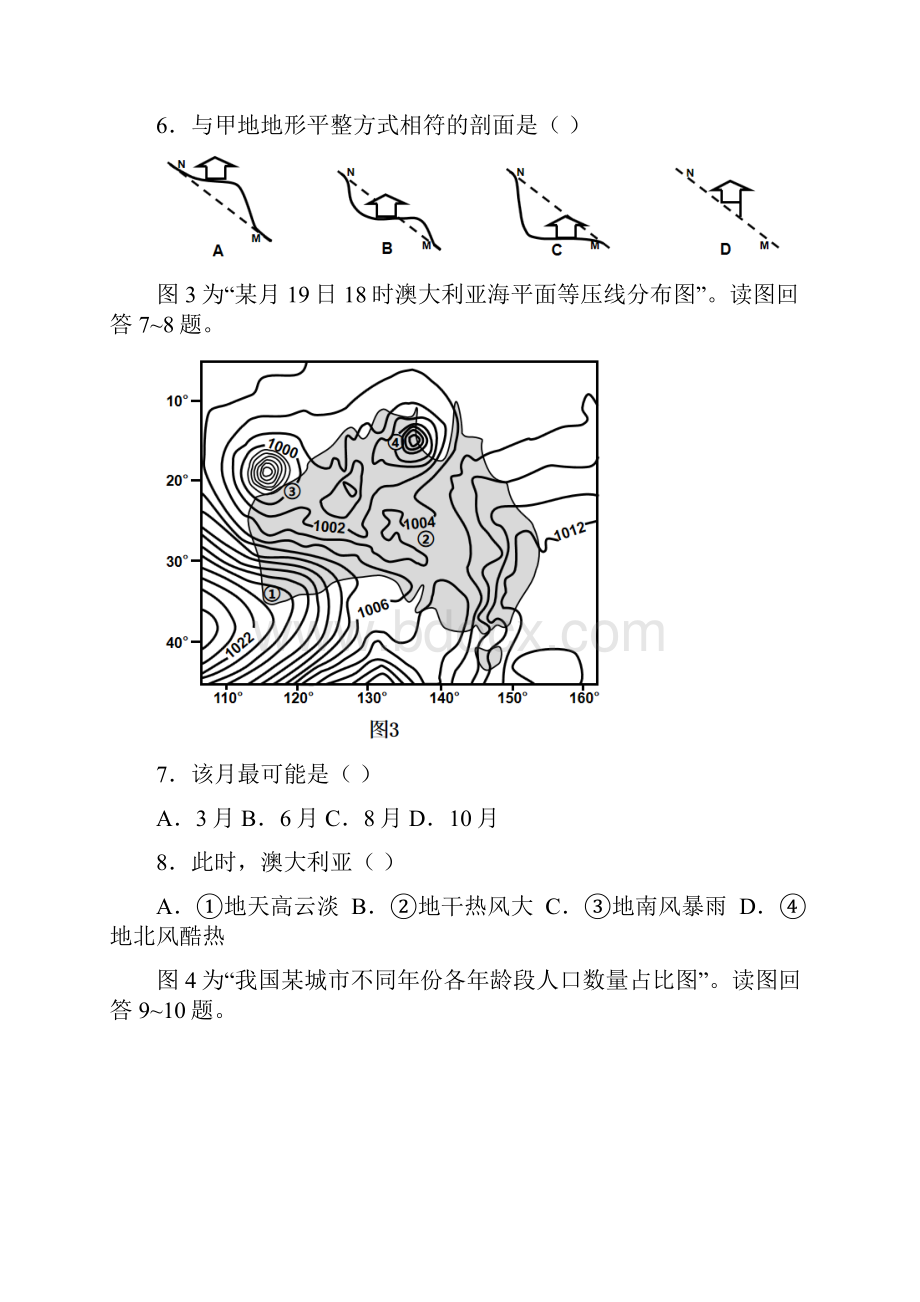 高清重绘word编辑高考地理江苏卷.docx_第3页