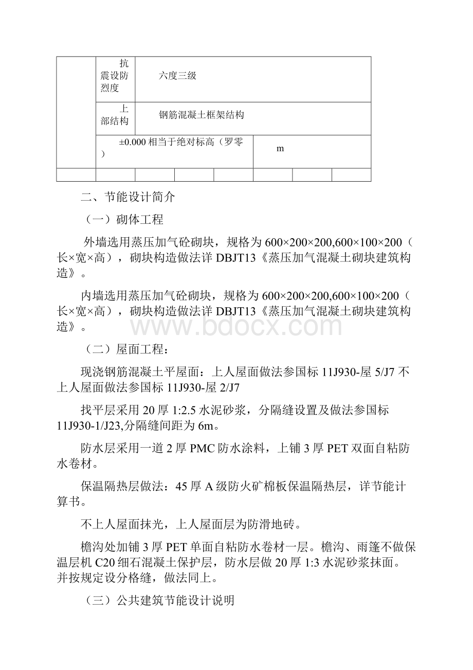 建筑节能专项施工方案1.docx_第2页