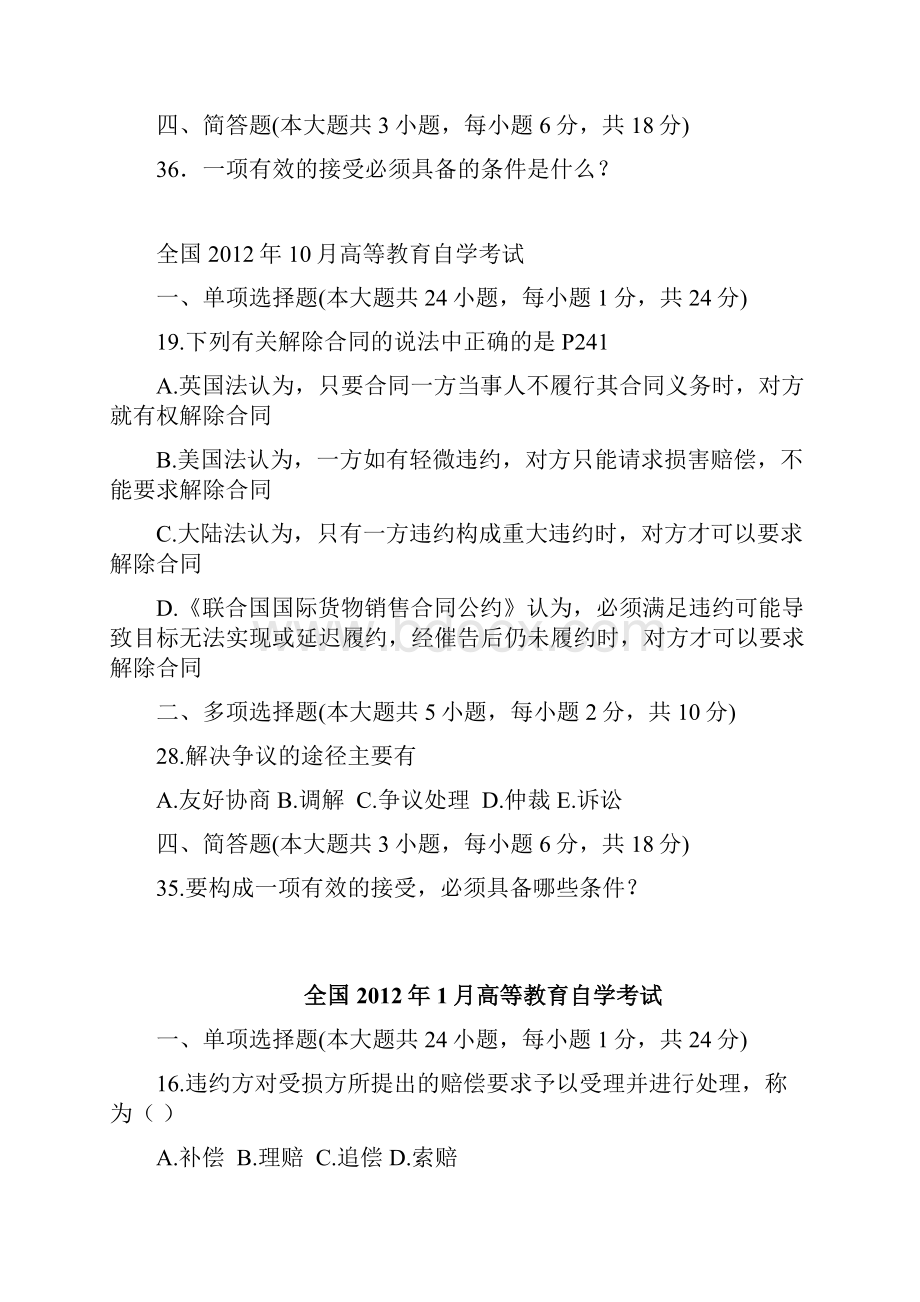 山东自考国贸作业附答案.docx_第2页