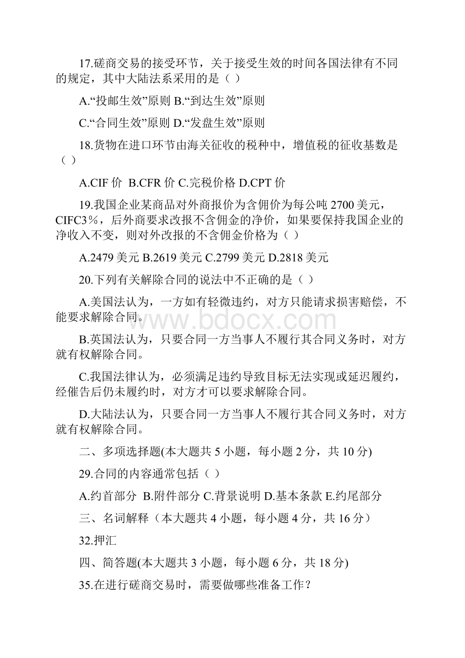 山东自考国贸作业附答案.docx_第3页