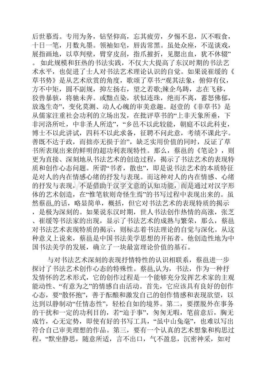 蔡邕书法美学思想的理论价值.docx_第2页