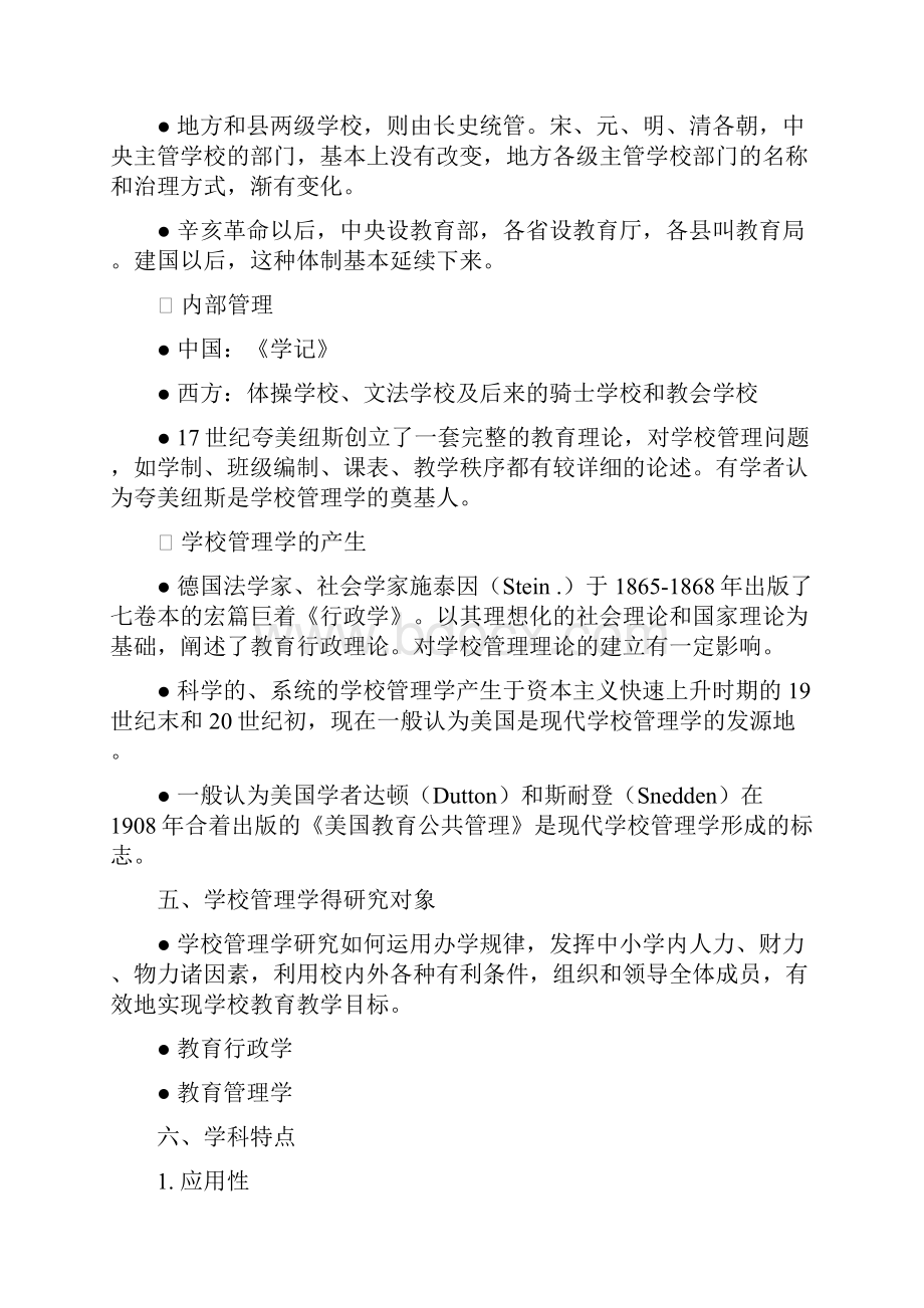 学校管理学重点.docx_第2页